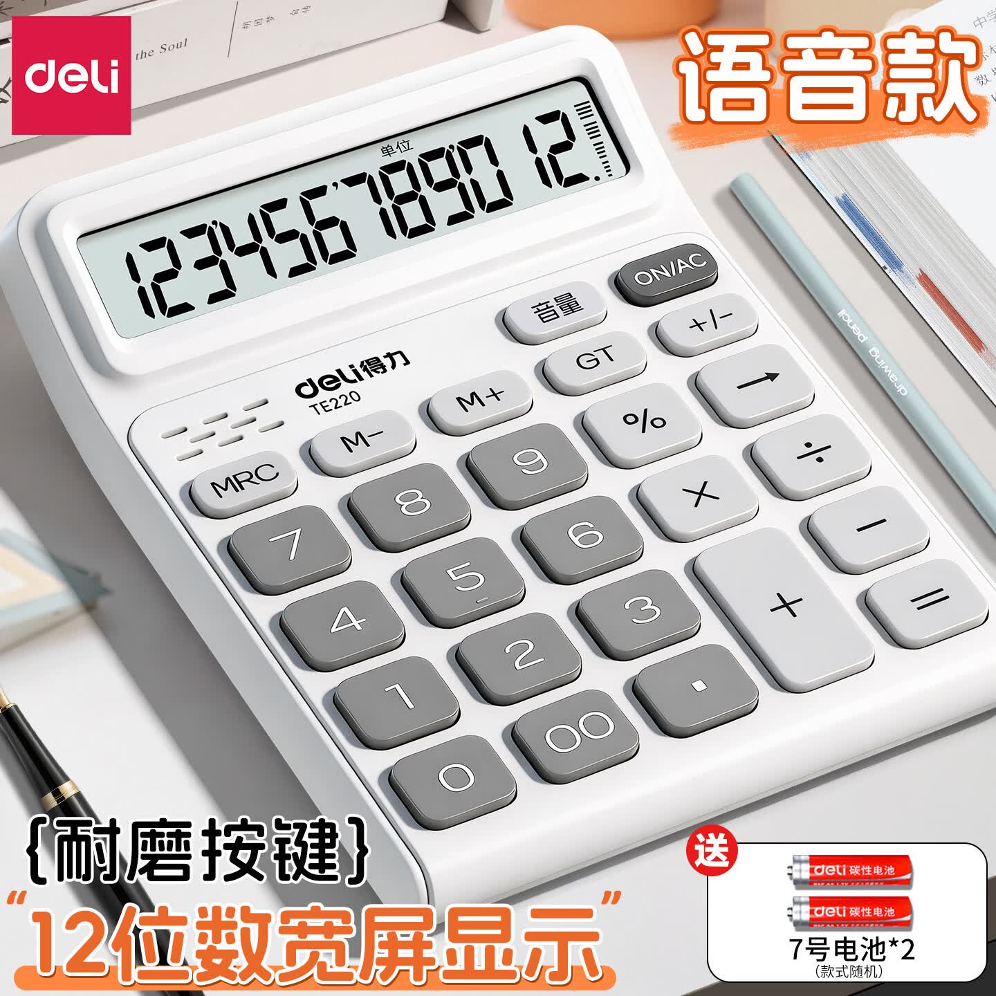 语音大号计算器