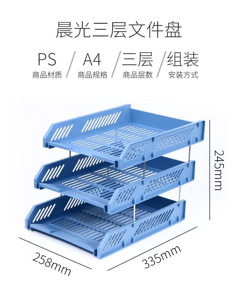 多层桌面文件收纳架